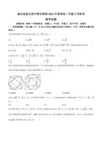 湖北省重点高中智学联盟2022-2023学年高一下学期5月联考数学试题