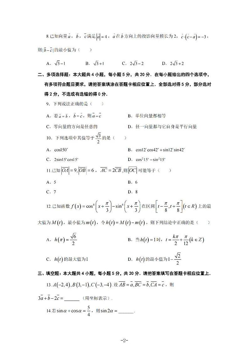 江苏省南京市中华中学2022-2023学年高一下学期3月综合练习数学试卷02