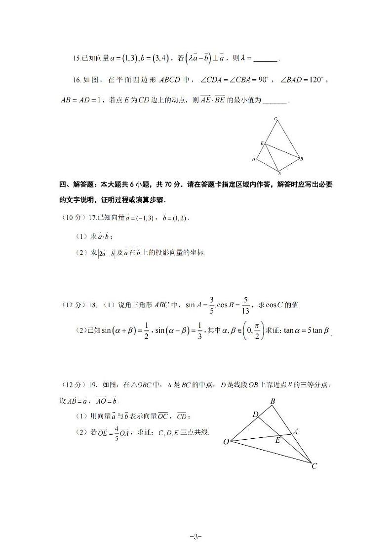 江苏省南京市中华中学2022-2023学年高一下学期3月综合练习数学试卷03