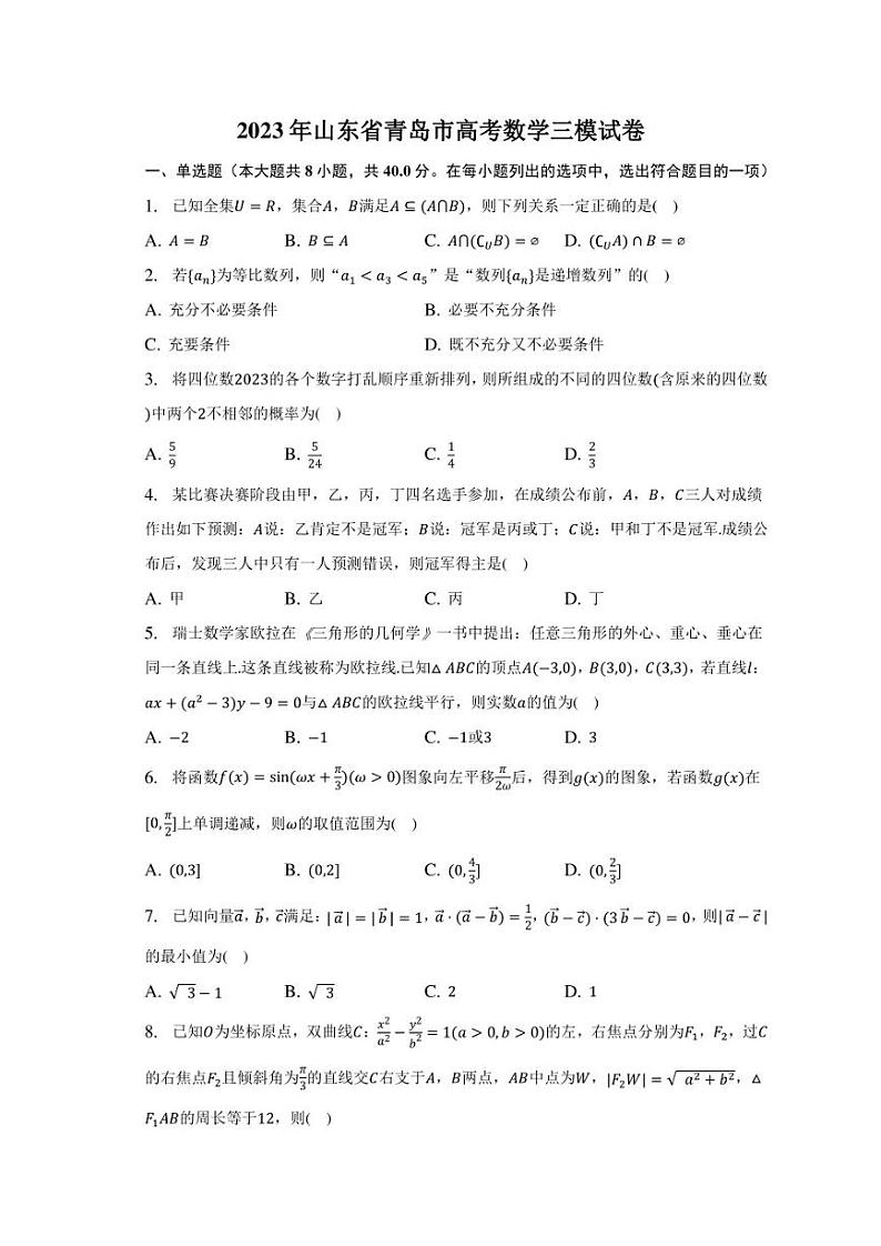 2023年山东省青岛市高考数学三模试卷01