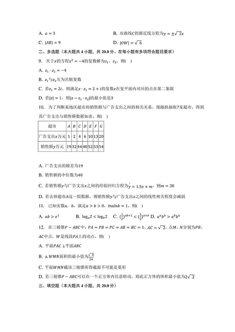 2023年山东省青岛市高考数学三模试卷02