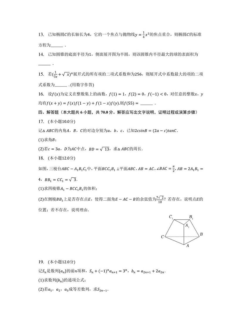 2023年山东省青岛市高考数学三模试卷03