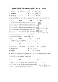 2023年陕西省联盟学校高考数学三模试卷（文科）