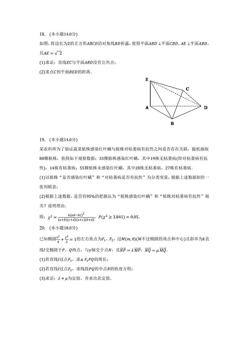 2023年上海市奉贤区致远重点中学高考数学模拟试卷（5月份）第3页