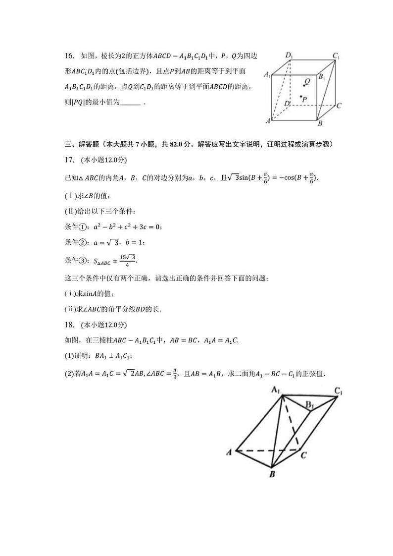 2023年四川省宜宾市叙州重点中学高考数学适应性试卷（理科）03