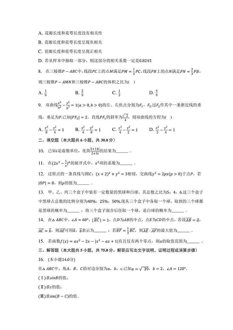 2023年天津市高考数学试卷及精品解析02