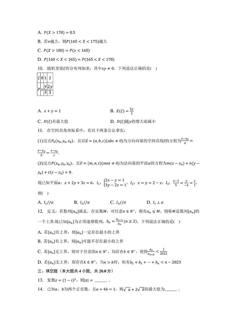 2023年浙江省宁波市镇海重点中学高考数学模拟试卷（5月份）第2页