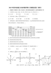 2023年贵州省遵义市高考数学第三次模拟试卷（理科）