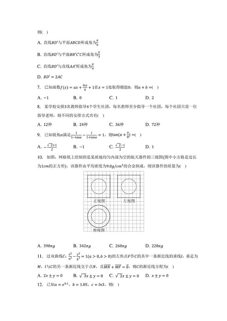 2023年贵州省遵义市高考数学第三次模拟试卷（理科）第2页