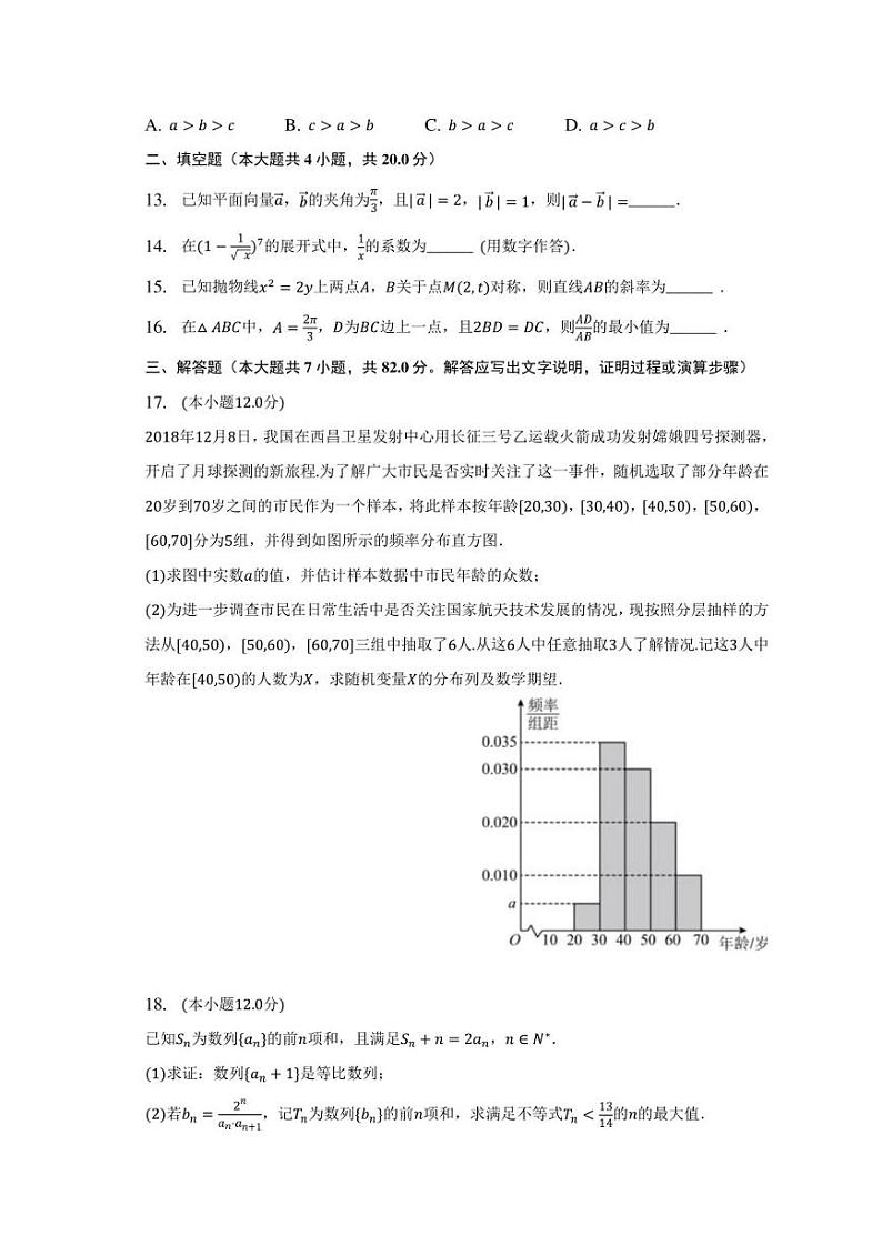 2023年贵州省遵义市高考数学第三次模拟试卷（理科）第3页