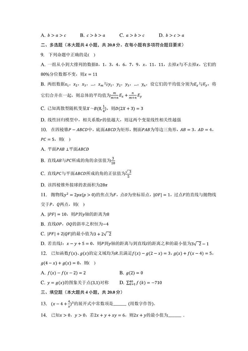2023年海南省海口市琼山区重点中学高考数学四模试卷第2页
