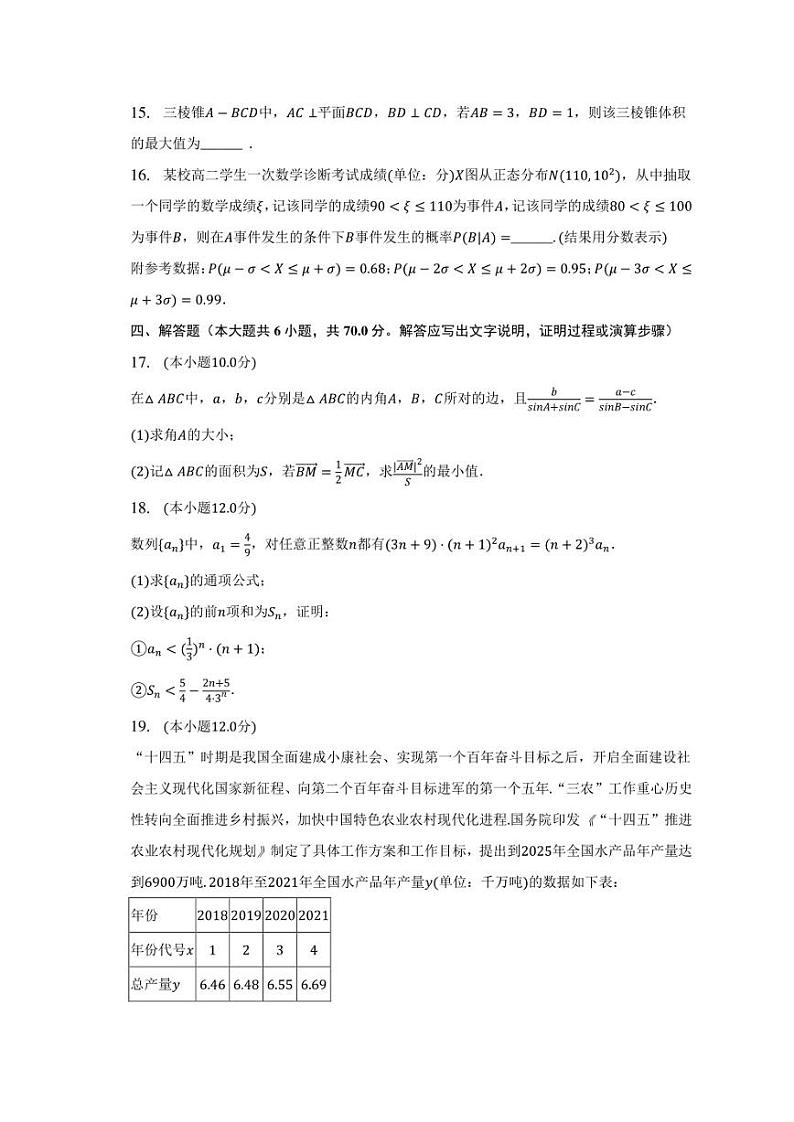 2023年海南省海口市琼山区重点中学高考数学四模试卷第3页