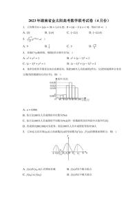 2023年湖南省金太阳高考数学联考试卷