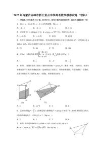 2023年内蒙古赤峰市桥北重点中学高考数学模拟试卷（理科）