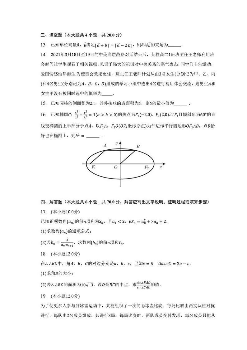2023年广东省潮州市高考数学模拟试卷第3页