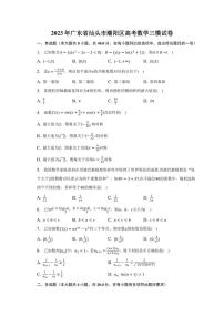 2023年广东省汕头市潮阳区高考数学三模试卷