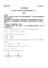 2023届山西省太原市省实验中学三晋名校联盟高三下学期5月高中阶段性测试（七）数学试题（解析版）