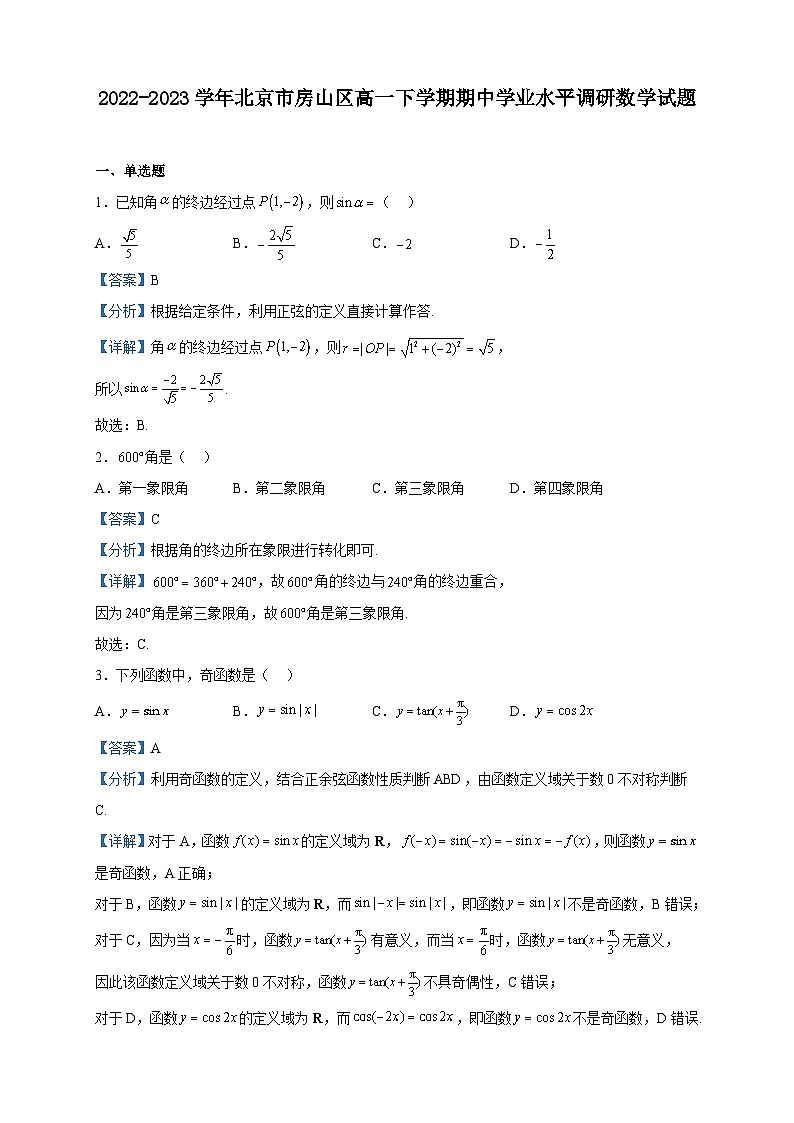 2022-2023学年北京市房山区高一下学期期中学业水平调研数学试题含解析01