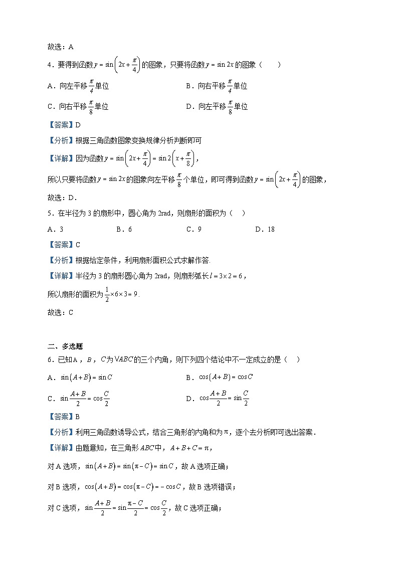 2022-2023学年北京市房山区高一下学期期中学业水平调研数学试题含解析02