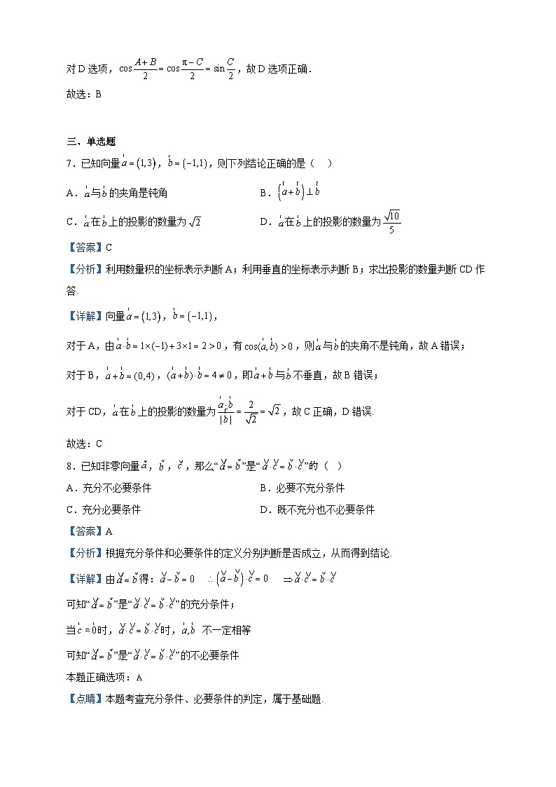 2022-2023学年北京市房山区高一下学期期中学业水平调研数学试题含解析03