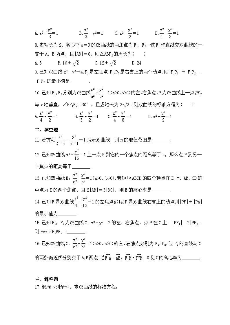 2024年新高考数学一轮复习《双曲线》课堂练习(含详解)第2页