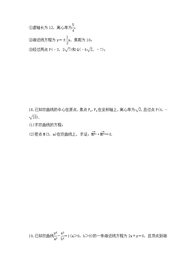 2024年新高考数学一轮复习《双曲线》课堂练习(含详解)第3页