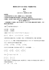 江苏省四所百强中学2022-2023学年高二下学期6月月考数学试题
