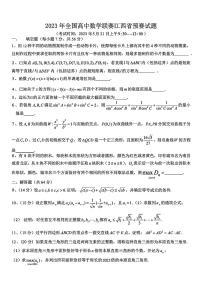 2023年全国高中数学联赛江西省预赛试题及答案