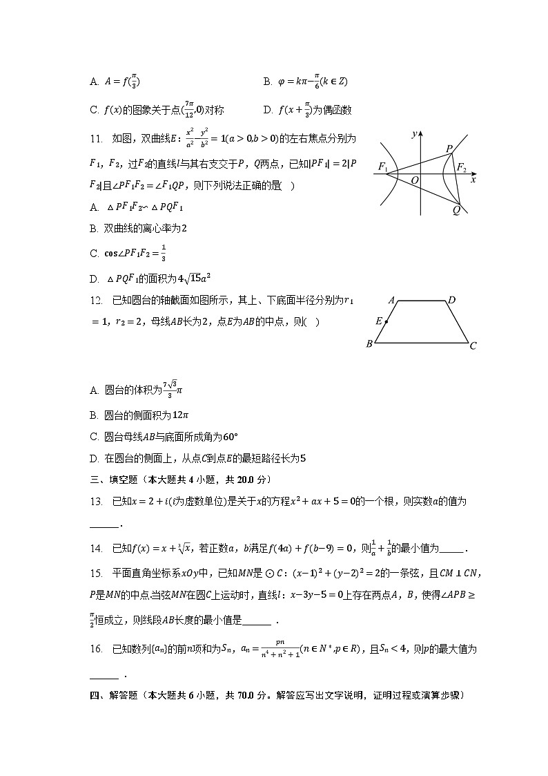 2023年吉林省长春市重点大学附中高考数学适应性试卷（一）（含解析）03