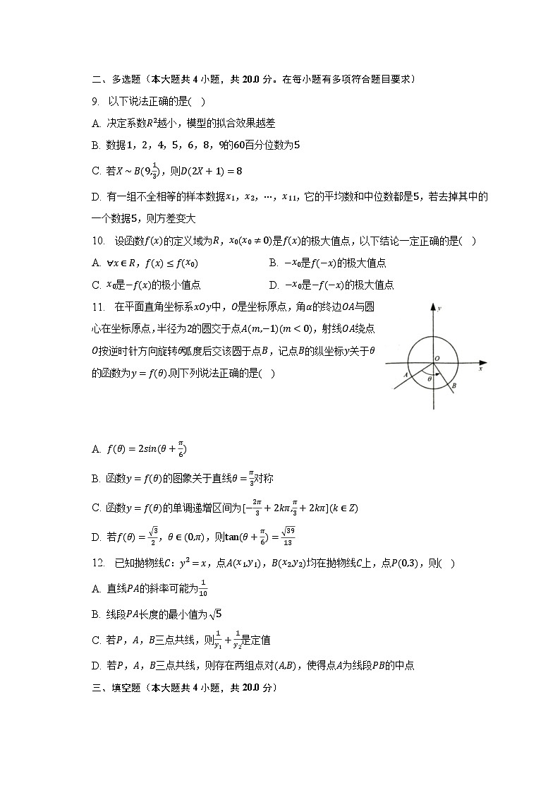 2023年浙江省嘉兴市桐乡重点中学高考数学适应性试卷（含解析）第2页
