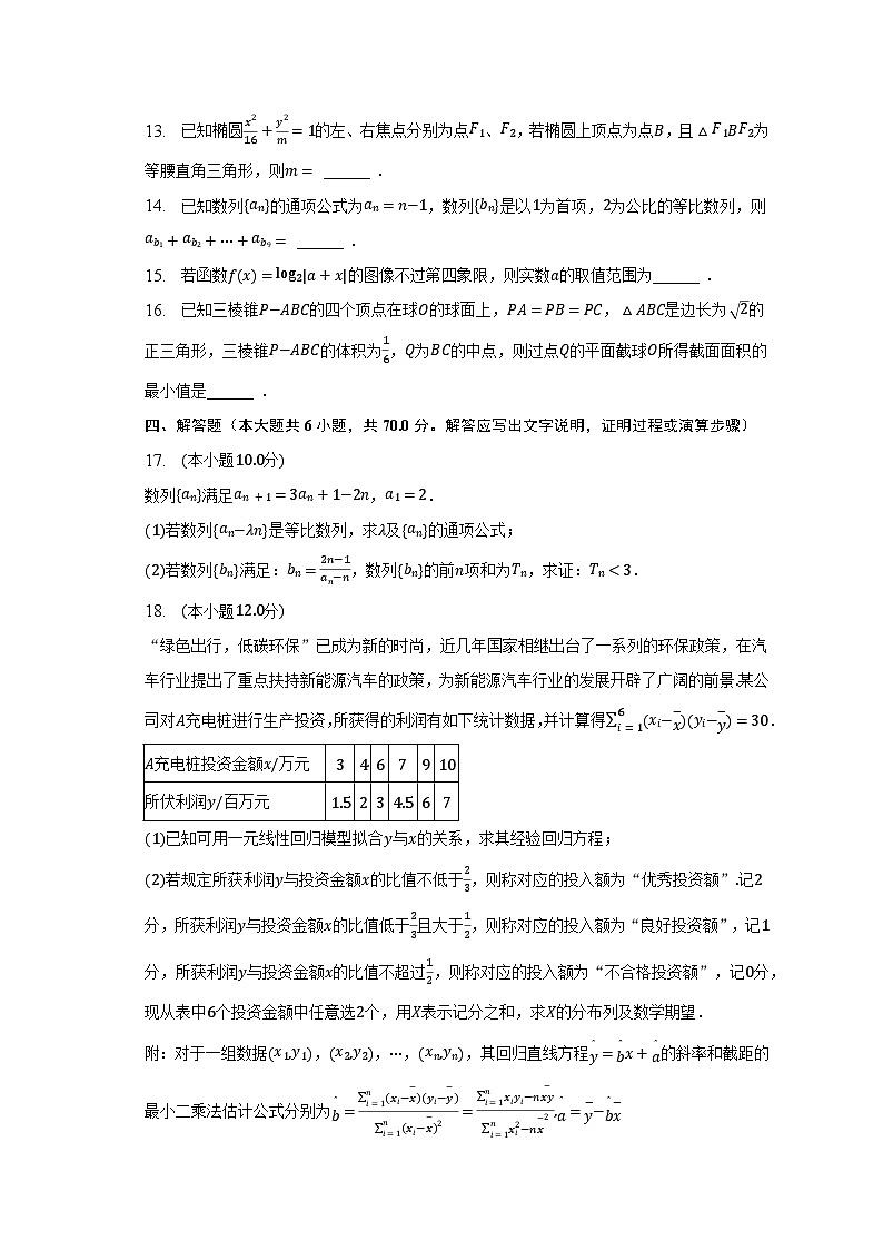 2023年浙江省嘉兴市桐乡重点中学高考数学适应性试卷（含解析）第3页