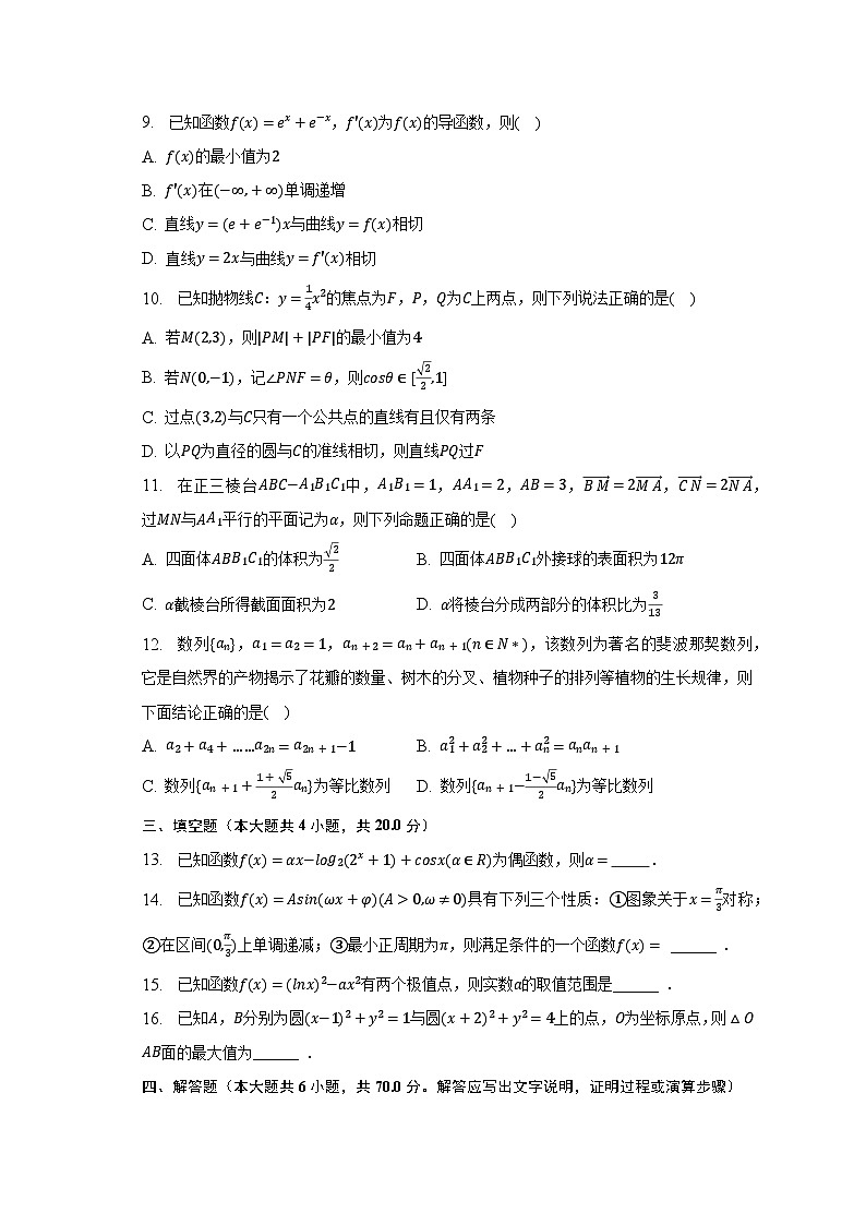 2022-2023学年福建省宁德市福鼎重点中学高三（下）月考数学试卷（含解析）02