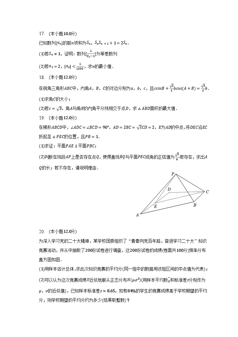 2022-2023学年福建省宁德市福鼎重点中学高三（下）月考数学试卷（含解析）03