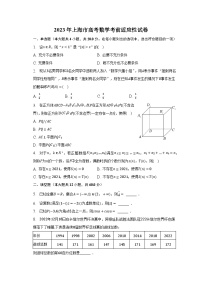 2023年上海市高考数学考前适应性试卷（含解析）