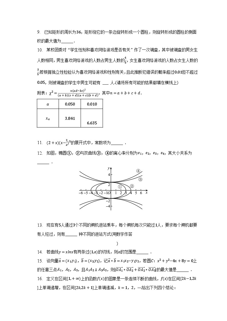 2023年上海市高考数学考前适应性试卷（含解析）第2页