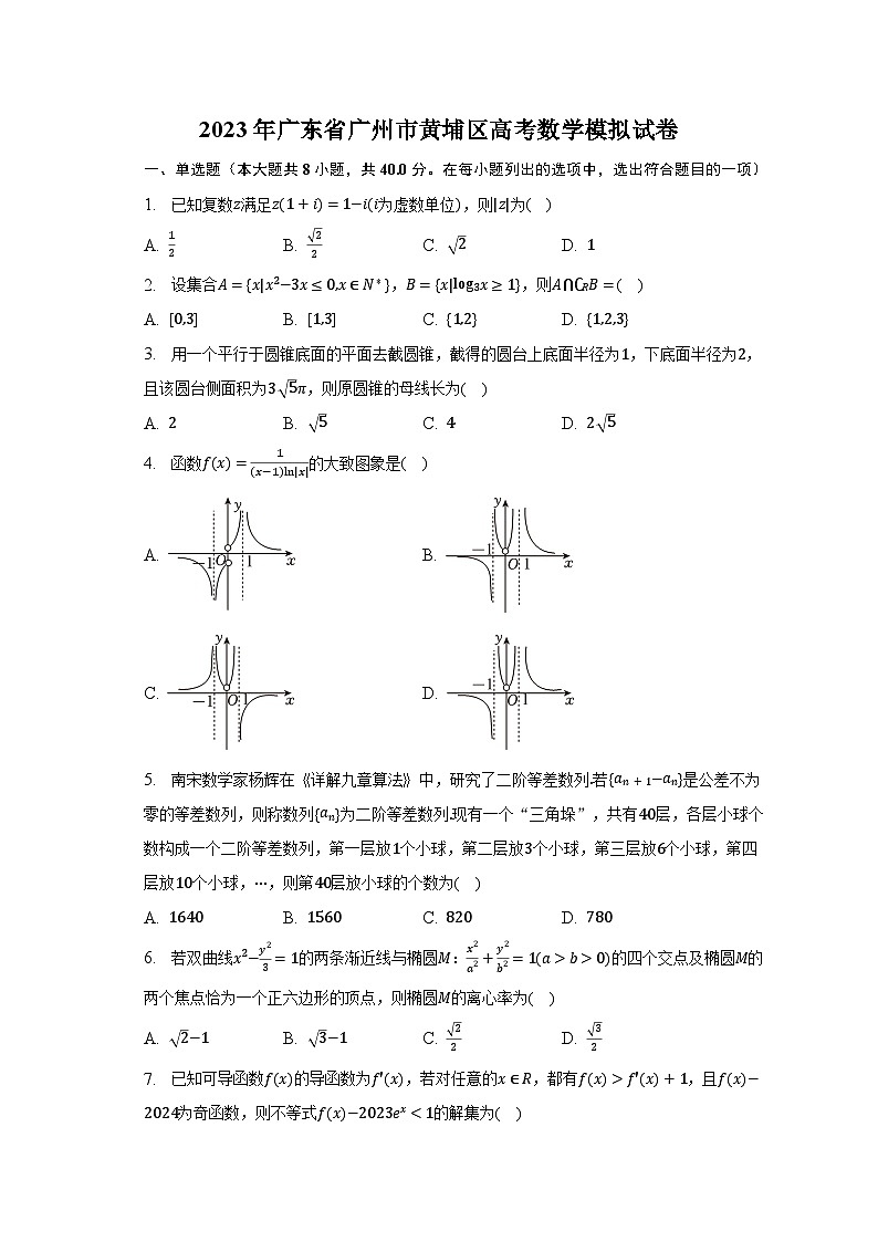 2023年广东省广州市黄埔区高考数学模拟试卷（含解析）第1页