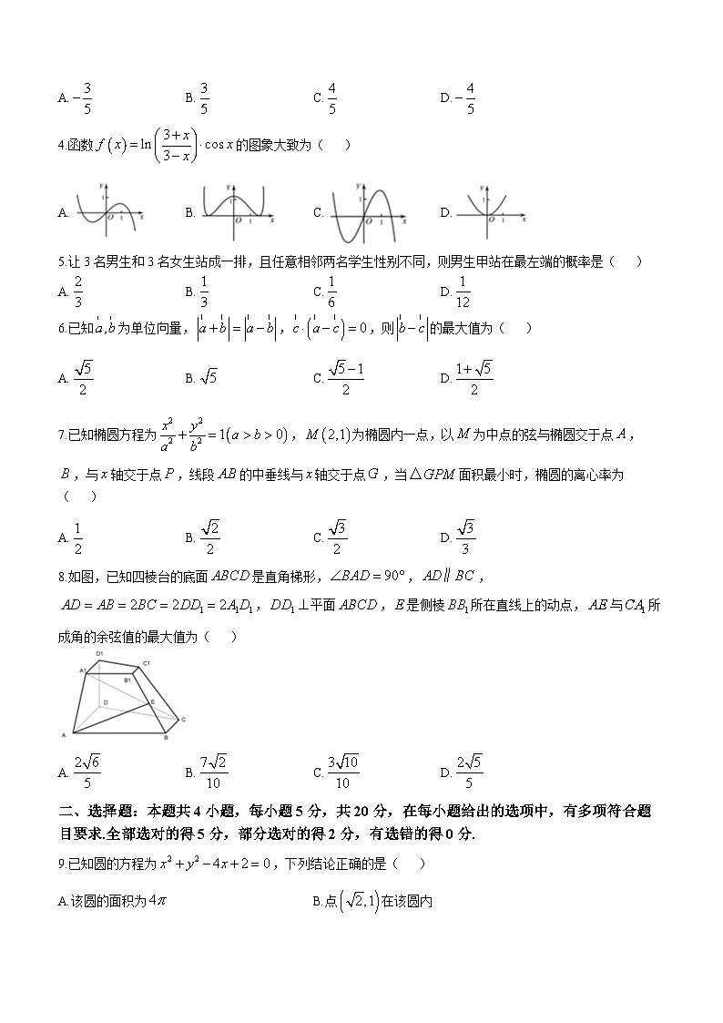 2023浙江省新阵地教育联盟高二下学期第一次联考数学试题含答案第2页