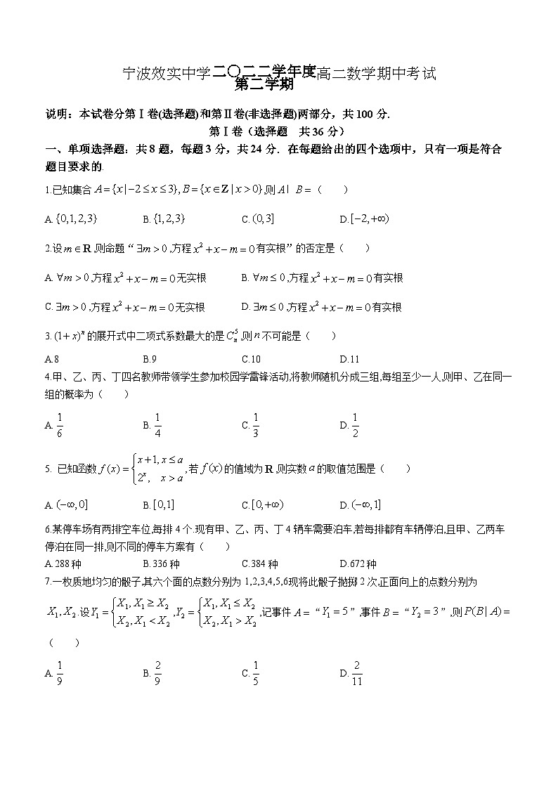2023宁波效实中学高二下学期期中数学试题含答案01