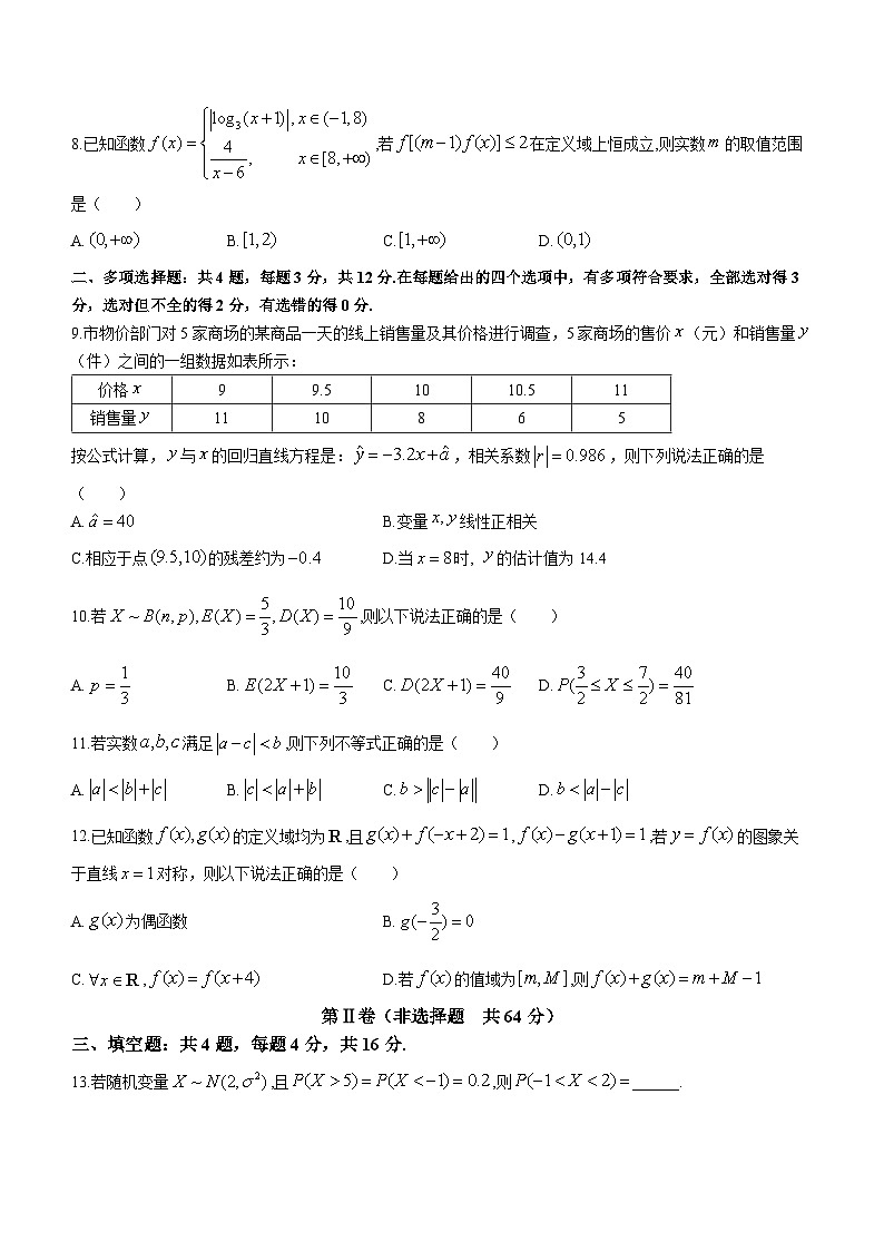 2023宁波效实中学高二下学期期中数学试题含答案02