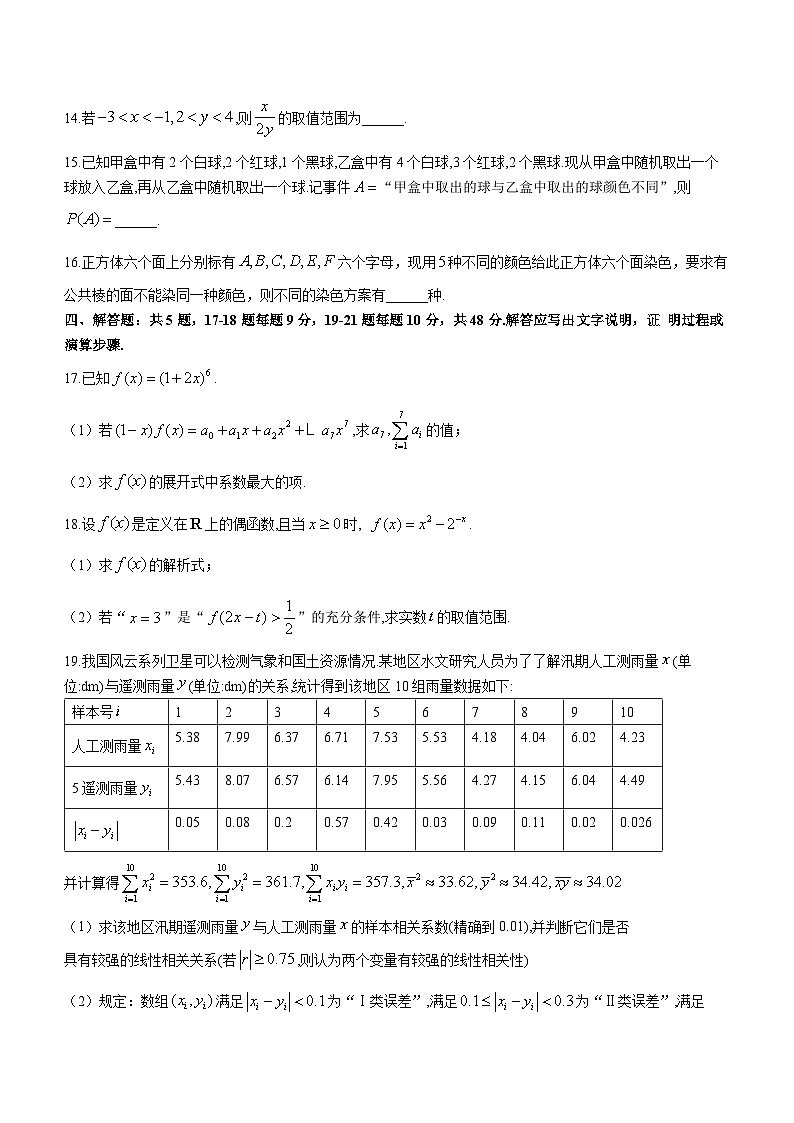 2023宁波效实中学高二下学期期中数学试题含答案03