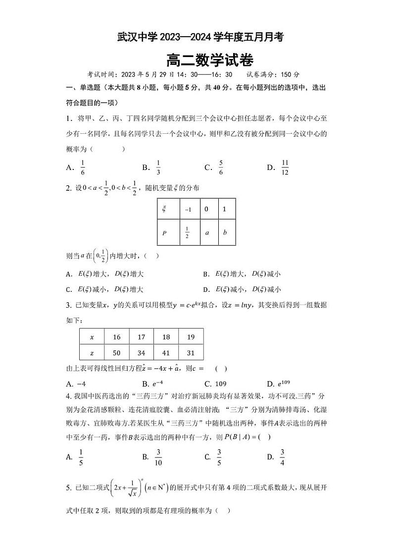 2023武汉中学高二下学期5月月考试题数学PDF版含答案01