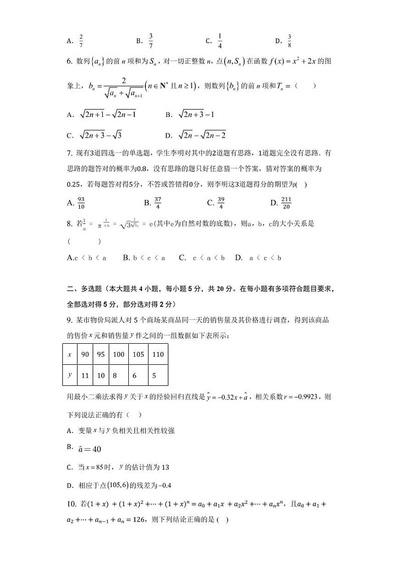 2023武汉中学高二下学期5月月考试题数学PDF版含答案02