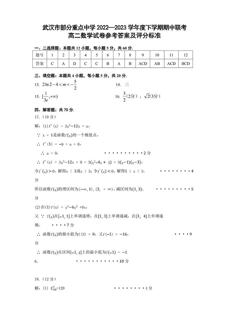 2023武汉中学高二下学期5月月考试题数学PDF版含答案01
