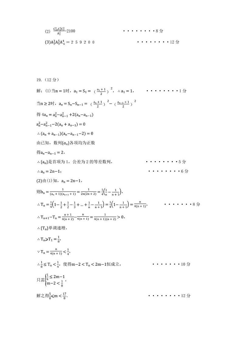 2023武汉中学高二下学期5月月考试题数学PDF版含答案02