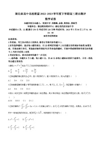 2023湖北省高中名校联盟高二下学期5月联合测评数学试题含解析