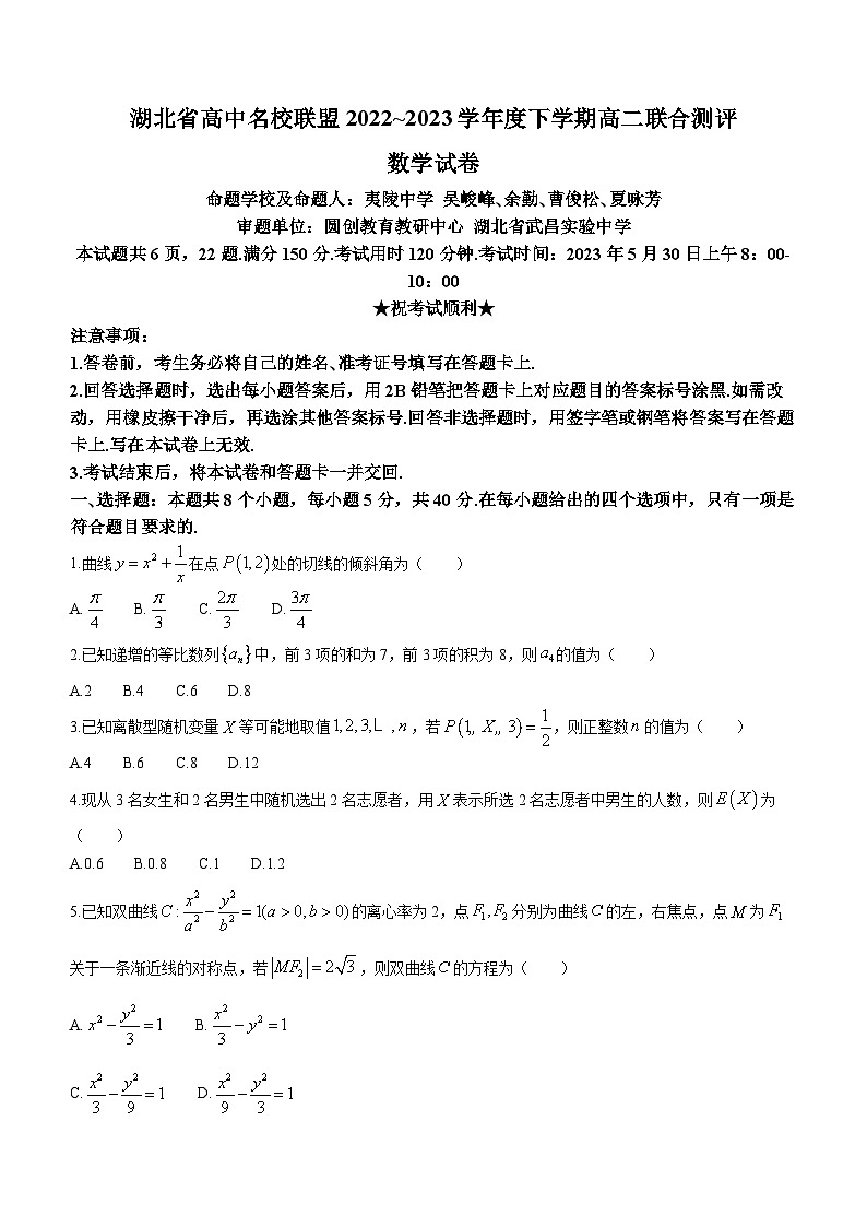 2023湖北省高中名校联盟高二下学期5月联合测评数学试题含解析01