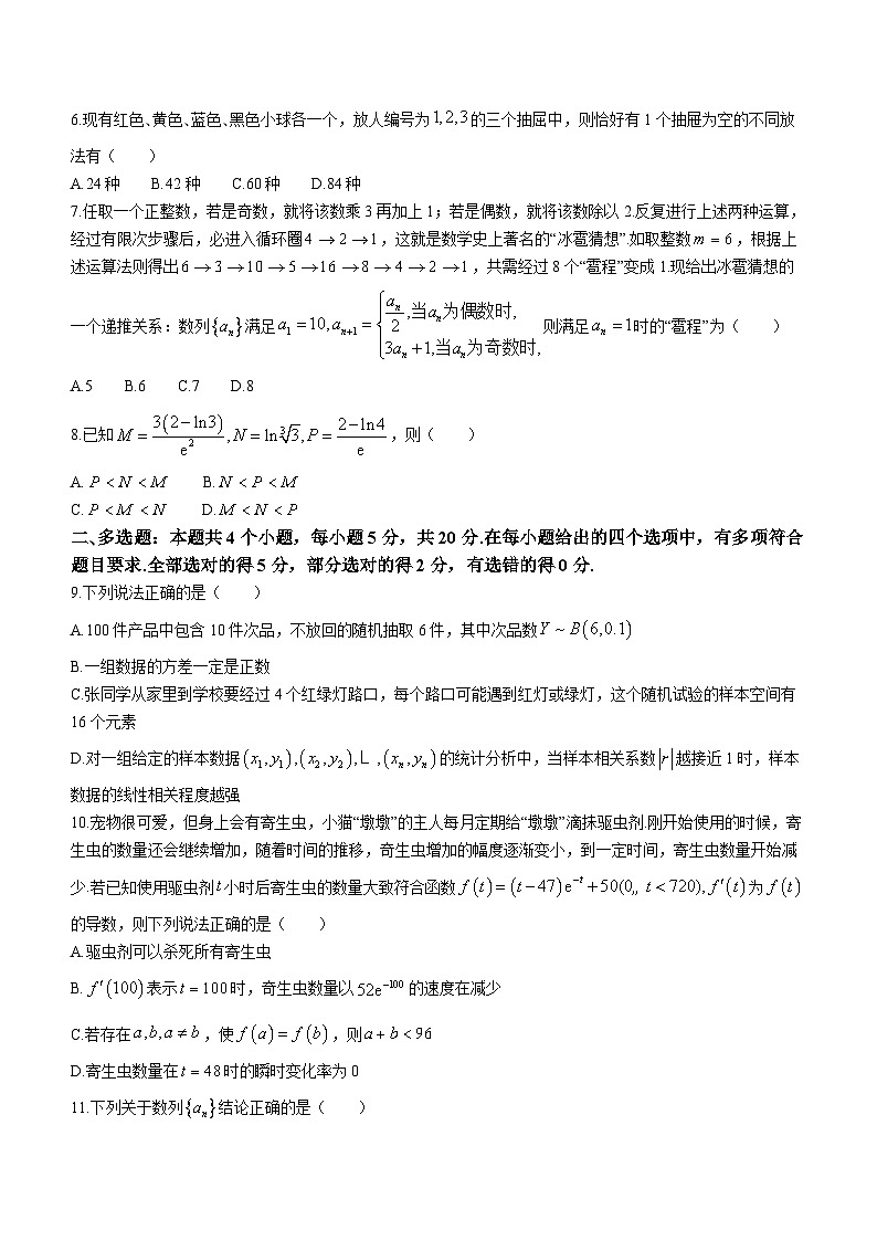 2023湖北省高中名校联盟高二下学期5月联合测评数学试题含解析02
