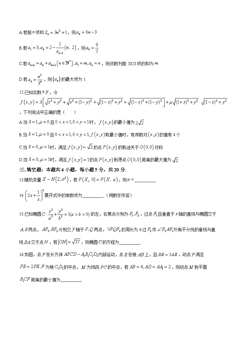 2023湖北省高中名校联盟高二下学期5月联合测评数学试题含解析03