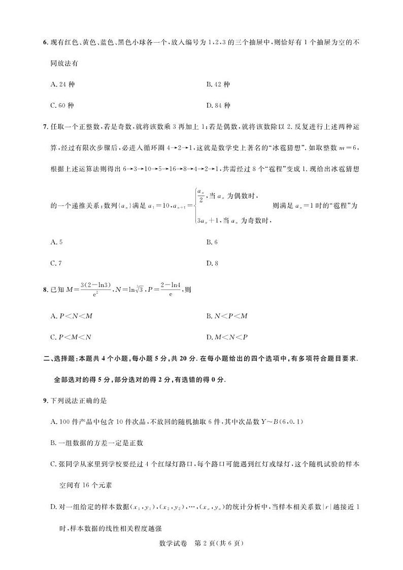 2023湖北省高中名校联盟高二下学期5月联合测评数学PDF版含解析、答题卡02