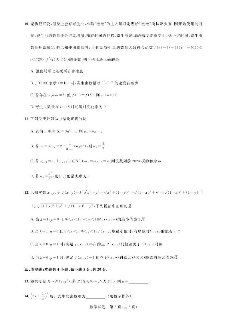 2023湖北省高中名校联盟高二下学期5月联合测评数学PDF版含解析、答题卡03